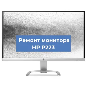 Замена конденсаторов на мониторе HP P223 в Краснодаре